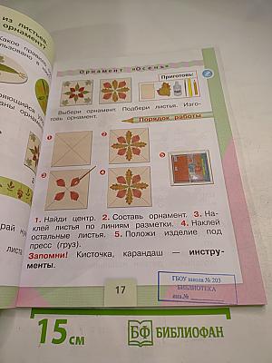 Технология. 1 класс