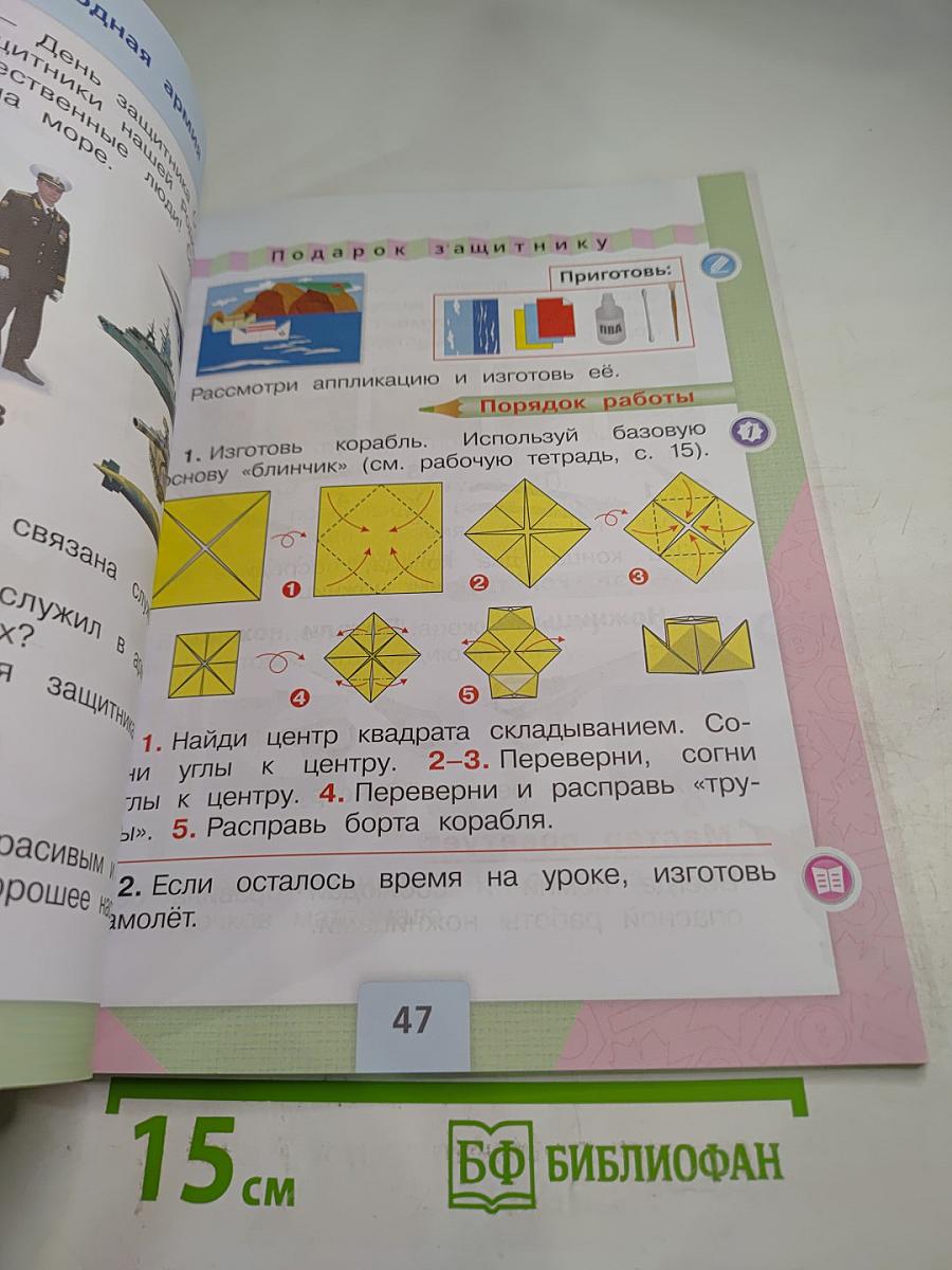 Технология. 1 класс