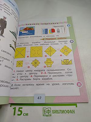 Технология. 1 класс