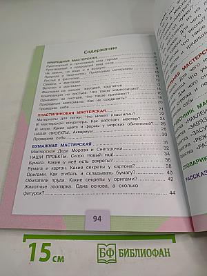 Технология. 1 класс