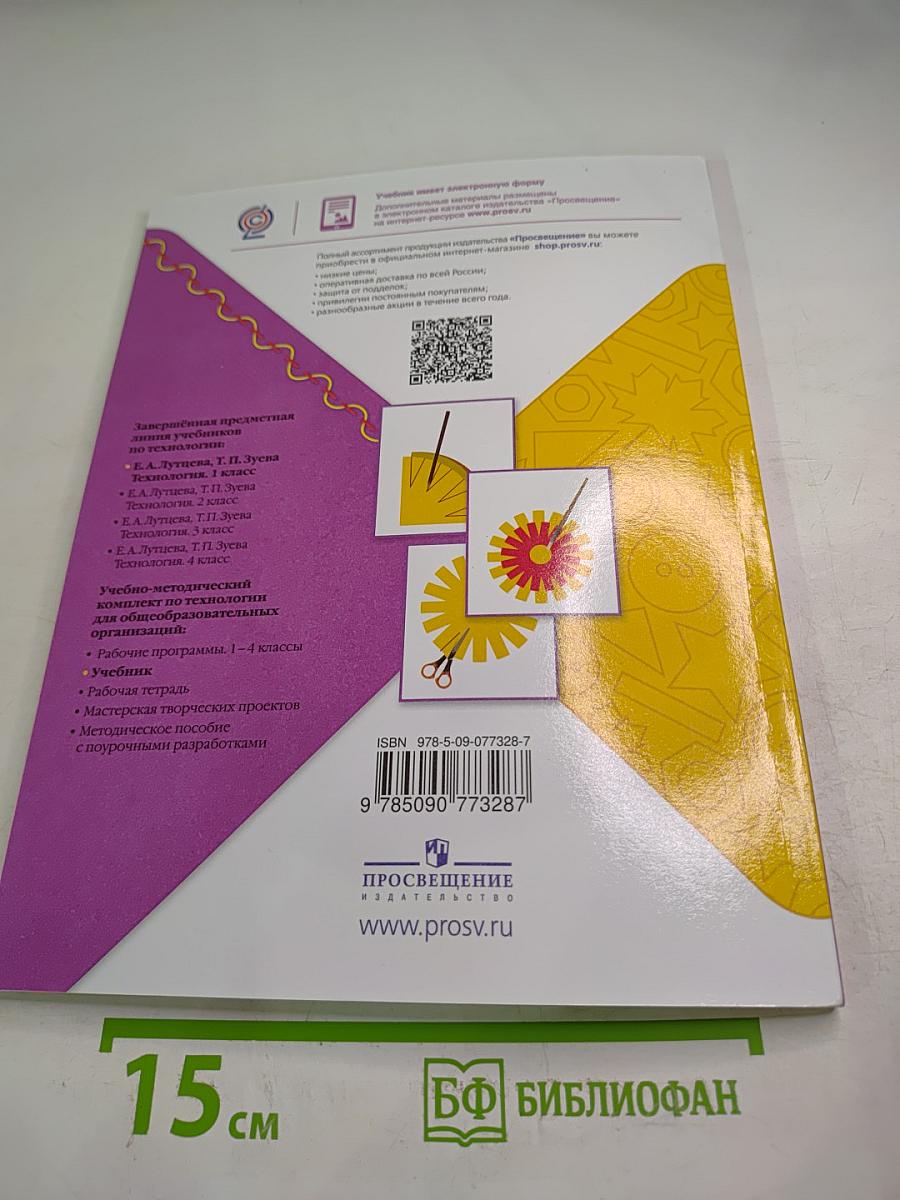 Технология. 1 класс