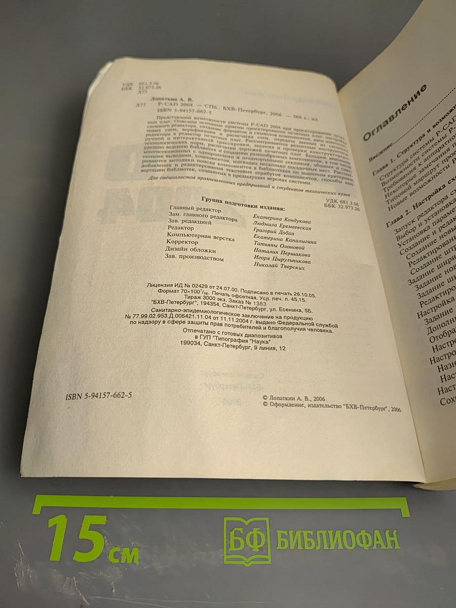 P-CAD 2004. Наиболее полное руководство