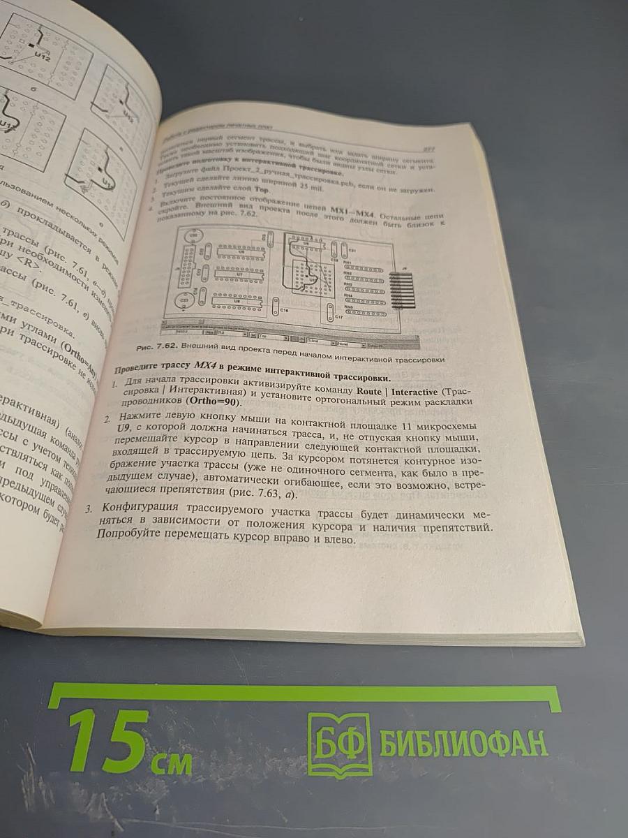 P-CAD 2004. Наиболее полное руководство