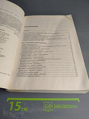 P-CAD 2004. Наиболее полное руководство