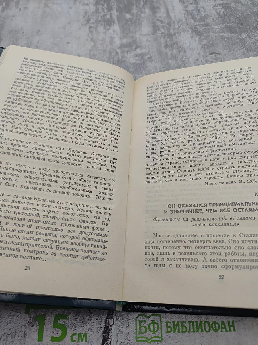 Никита Сергеевич Хрущев: Материалы к биографии