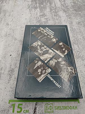 Никита Сергеевич Хрущев: Материалы к биографии