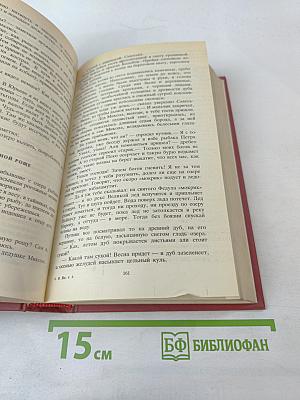 В.Ян. Юность полководца. Молотовойцы. Рассказы. Записки пешехода. Голубые дали Азии. Том 4