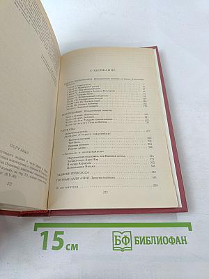 В.Ян. Юность полководца. Молотовойцы. Рассказы. Записки пешехода. Голубые дали Азии. Том 4