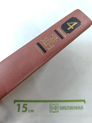 В.Ян. Юность полководца. Молотовойцы. Рассказы. Записки пешехода. Голубые дали Азии. Том 4