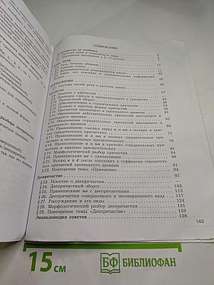 Русский язык 7 класс. Учебник для общеобразовательных организаций. Часть 1