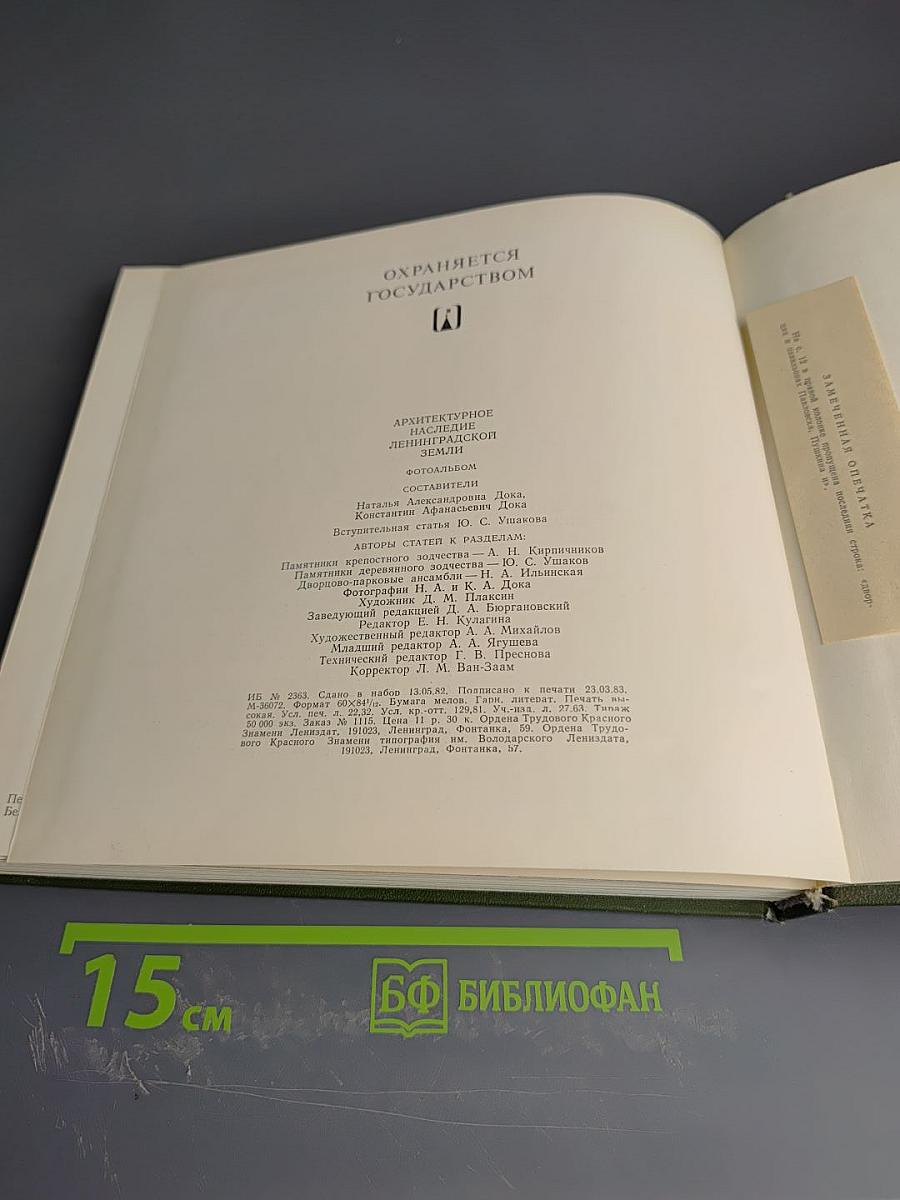 Архитектурное наследие Ленинградской земли