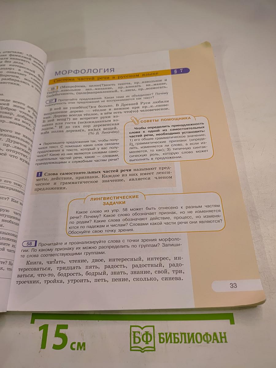 Русский язык 7 класс Часть 1