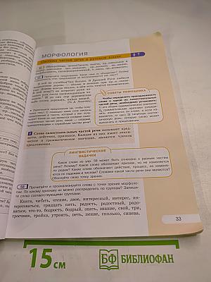 Русский язык 7 класс Часть 1