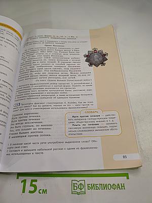 Русский язык 7 класс Часть 1