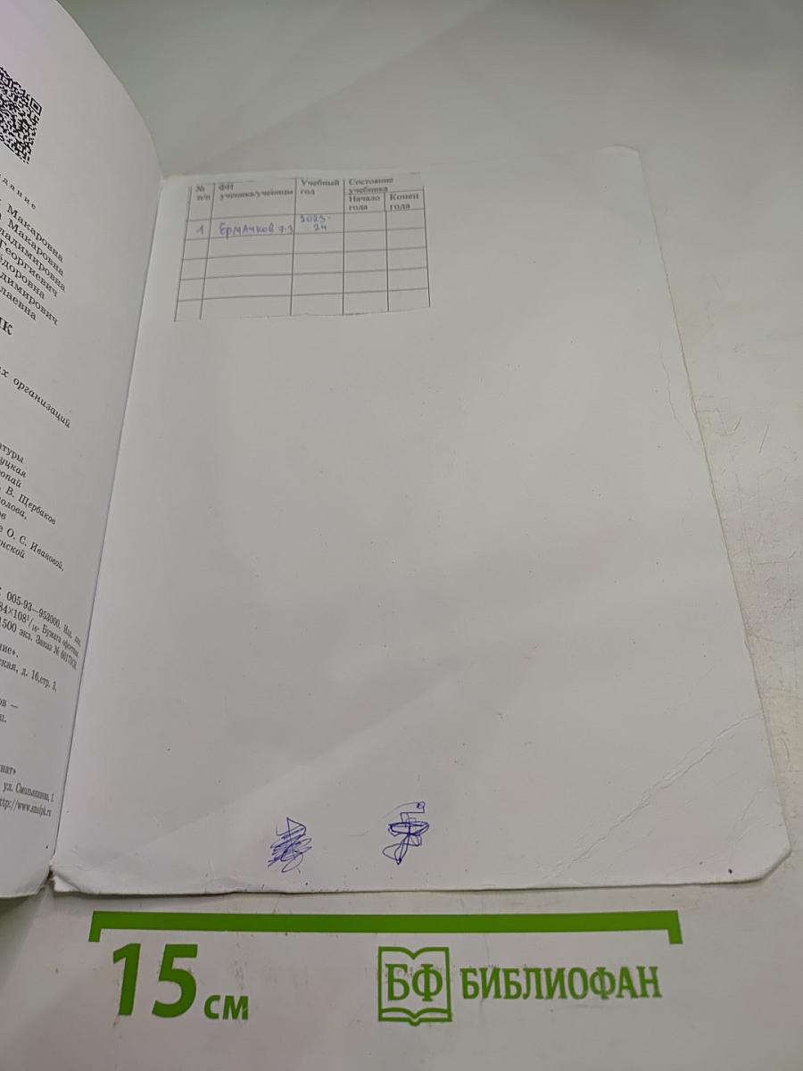 Русский язык 7 класс Часть 1