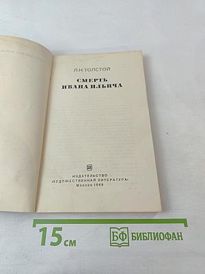 Смерть Ивана Ильича