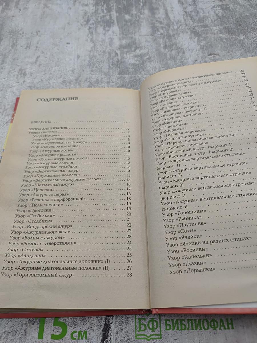 Ажурное вязание на спицах и крючком
