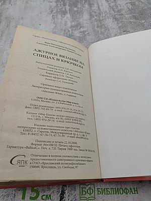 Ажурное вязание на спицах и крючком