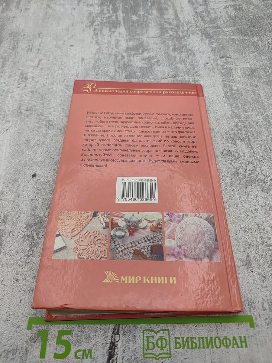 Ажурное вязание на спицах и крючком