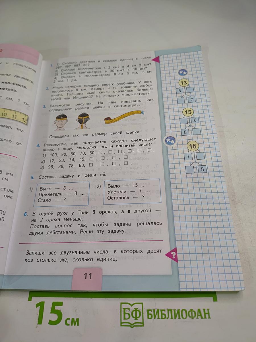 Математика 2 класс Часть 1