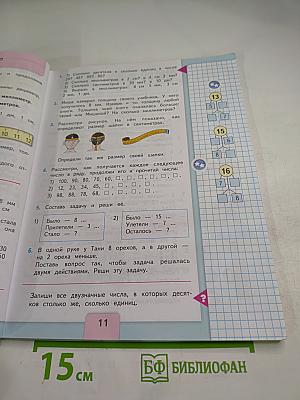 Математика 2 класс Часть 1