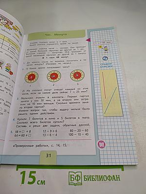 Математика 2 класс Часть 1