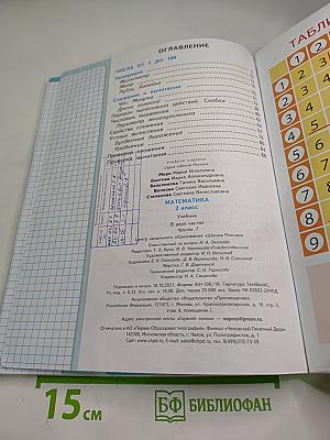 Математика 2 класс Часть 1