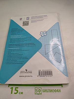 Математика 2 класс Часть 1