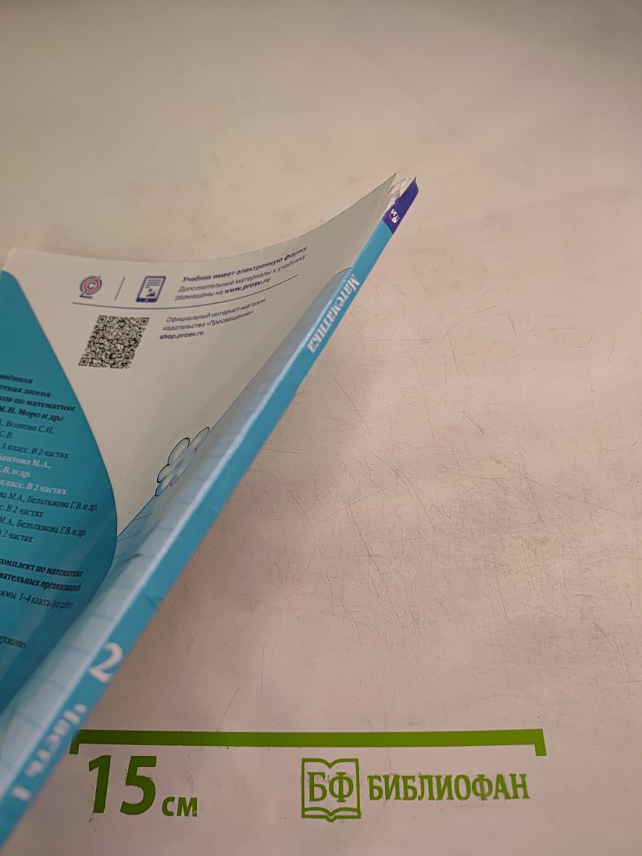 Математика 2 класс Часть 1