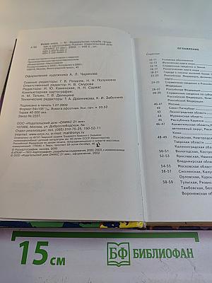 Атлас мира