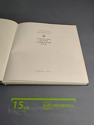 Архитектурное наследие Ленинградской земли