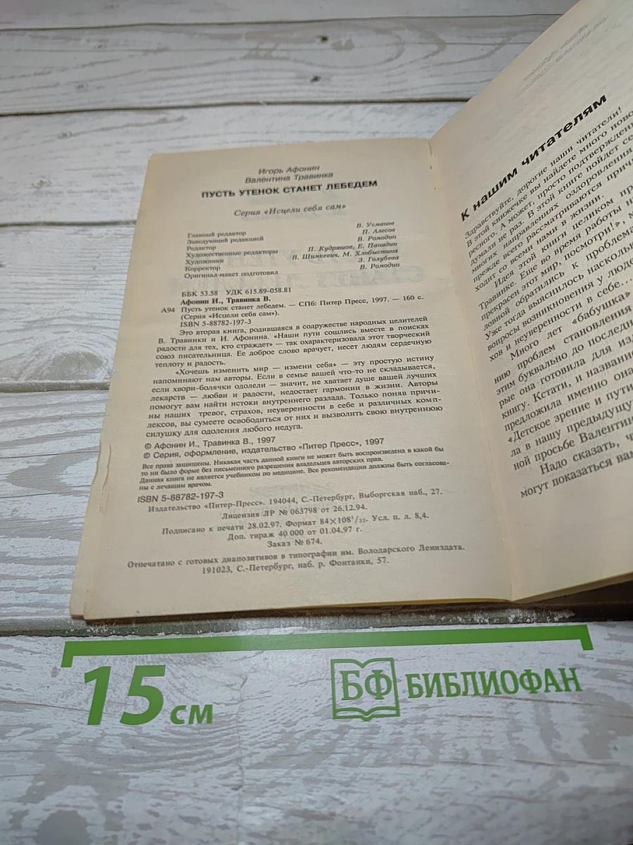 Пусть утенок станет лебедем