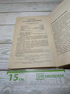 Пусть утенок станет лебедем
