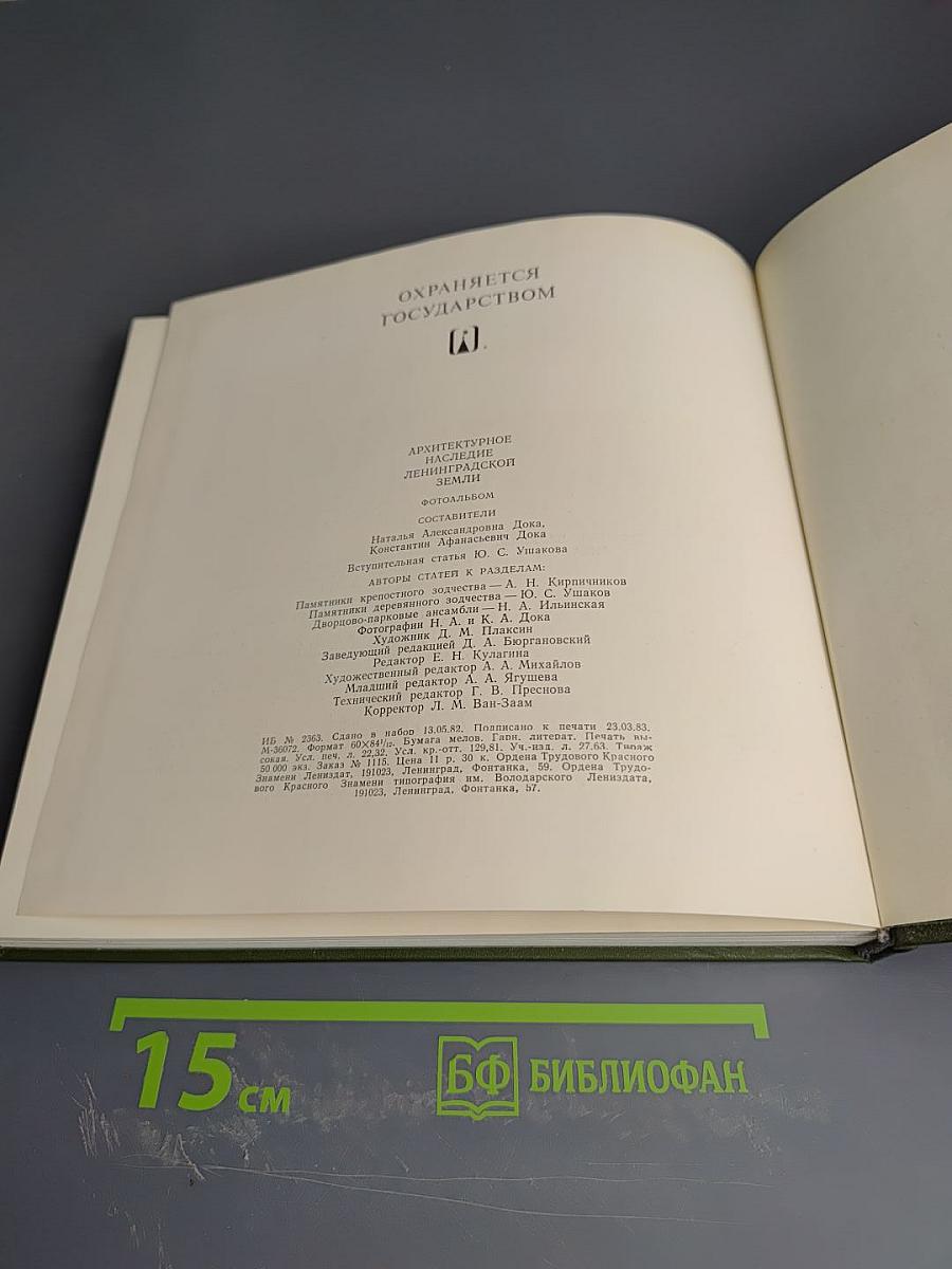 Архитектурное наследие Ленинградской земли