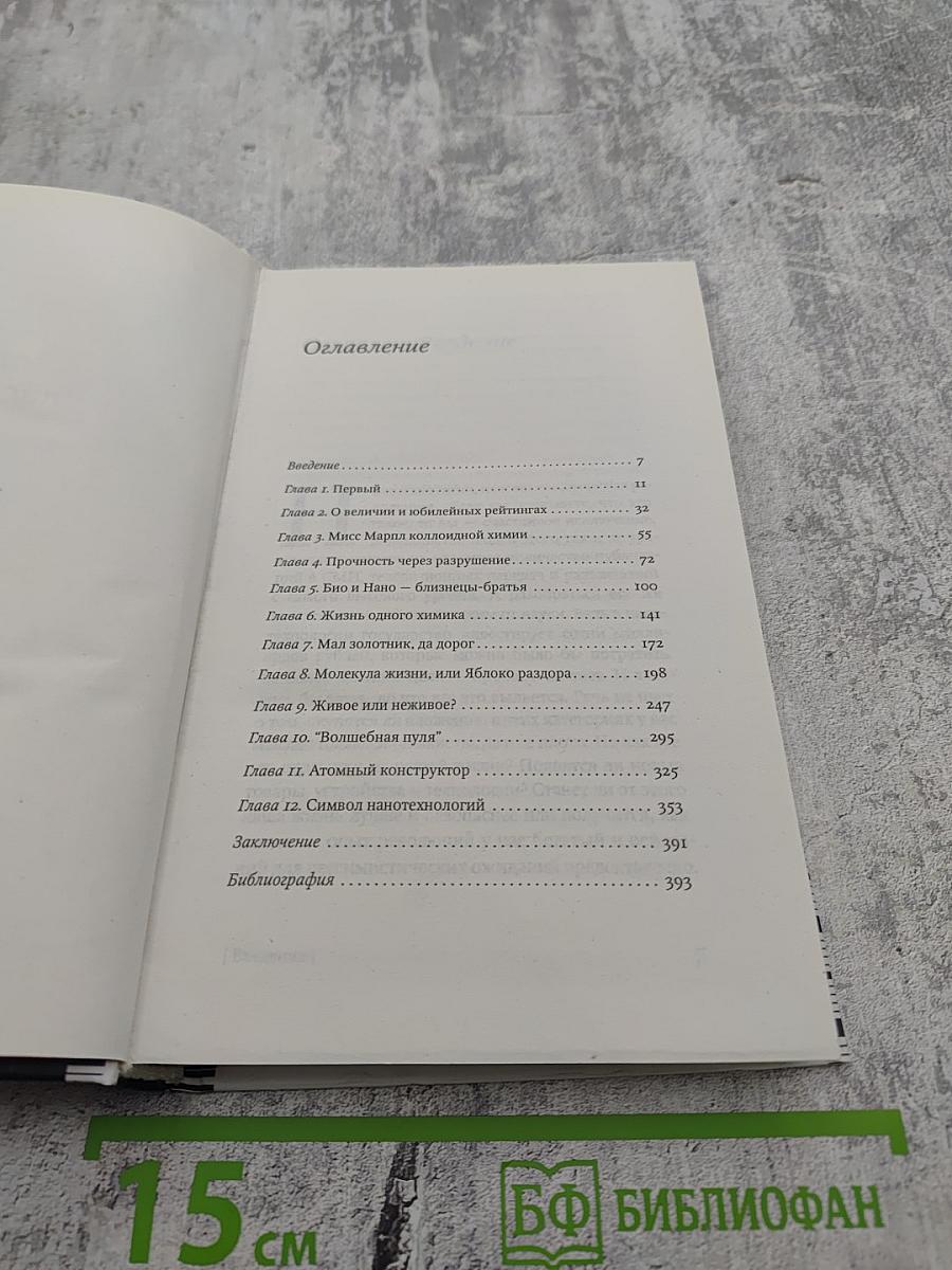 Золото, пуля, спасительный яд: 250 лет нанотехнологий