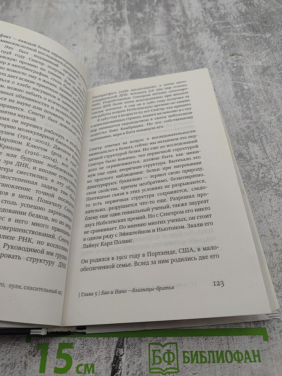 Золото, пуля, спасительный яд: 250 лет нанотехнологий