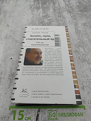 Золото, пуля, спасительный яд: 250 лет нанотехнологий