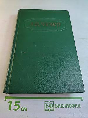 Собрание сочинений. Том первый: Рассказы 1880-1882