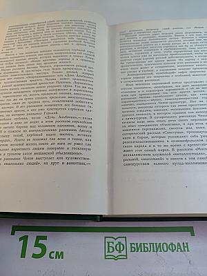 Собрание сочинений. Том первый: Рассказы 1880-1882