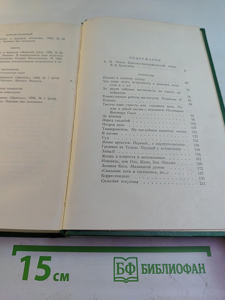 Собрание сочинений. Том первый: Рассказы 1880-1882