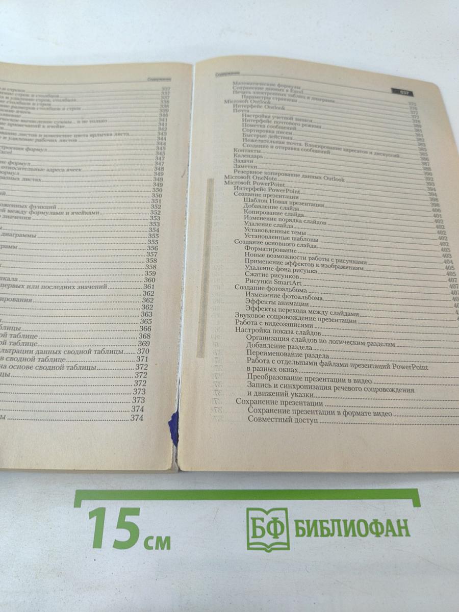 Ноутбук: Новейший самоучитель