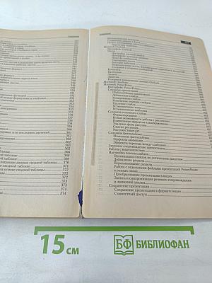 Ноутбук: Новейший самоучитель