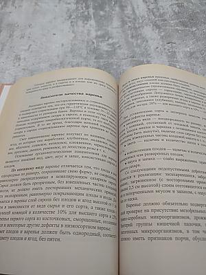 Товароведение и экспертиза кондитерских товаров. Учебник