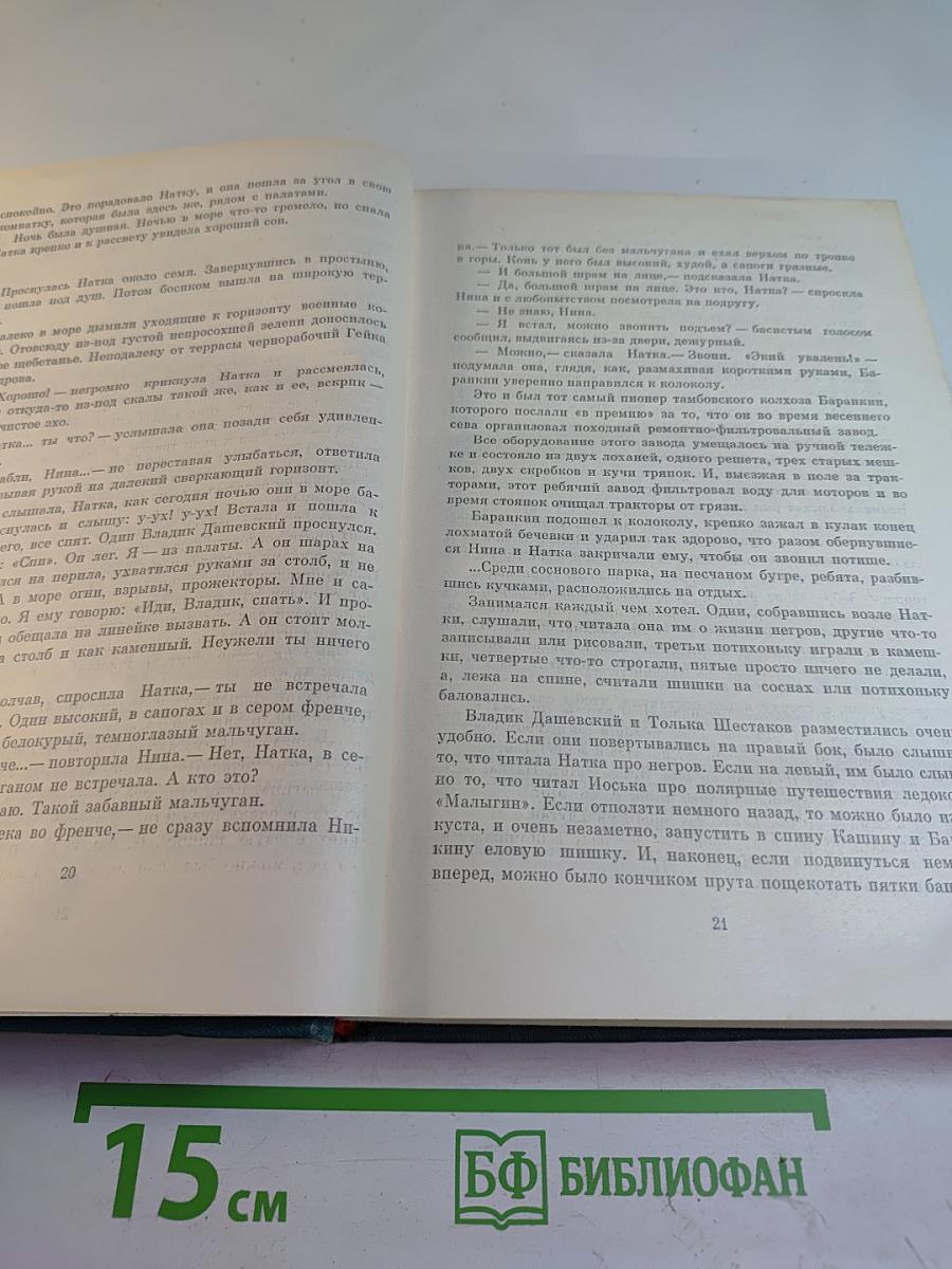 Библиотека пионера. Избранные повести и рассказы. Том 1