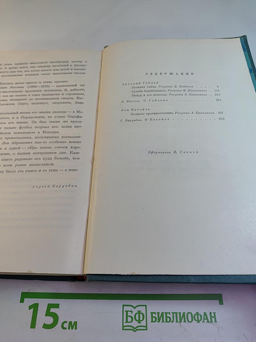 Библиотека пионера. Избранные повести и рассказы. Том 1