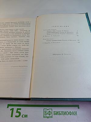Библиотека пионера. Избранные повести и рассказы. Том 1