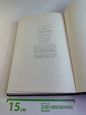 Библиотека пионера. Избранные повести и рассказы. Том 1