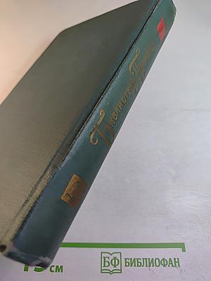 Библиотека пионера. Избранные повести и рассказы. Том 1