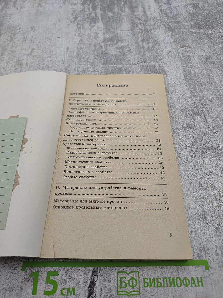 Кровельные работы