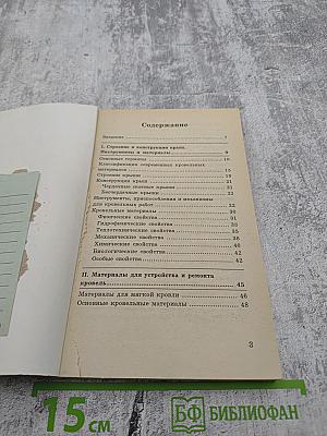 Кровельные работы